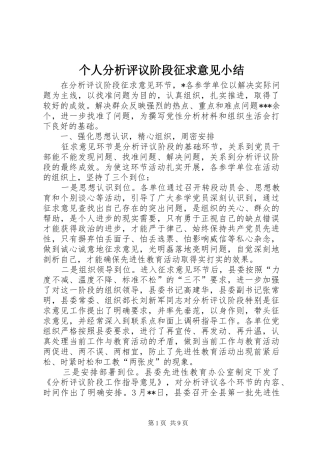 2024年个人分析评议阶段征求意见小结