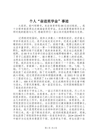 2024年个人奋进奖学金事迹