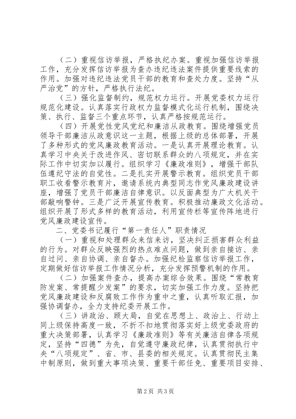 2024年供销社落实主体责任情况的报告_第2页