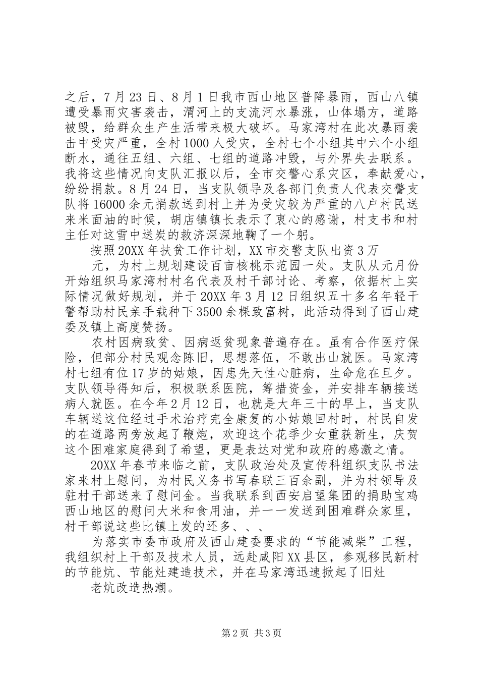 2024年个人扶贫工作汇报材料_第2页