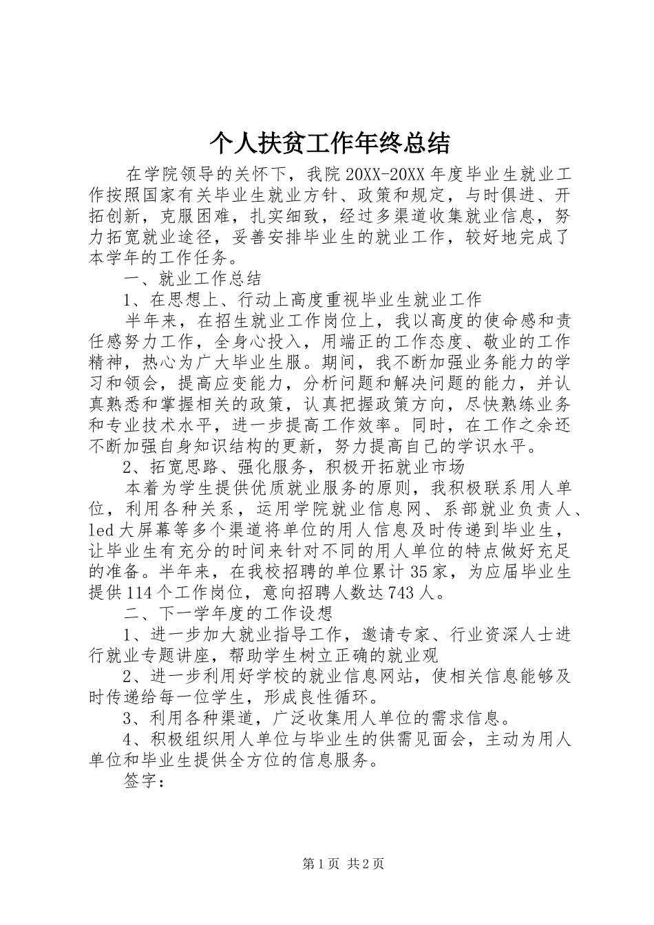 2024年个人扶贫工作年终总结_第1页