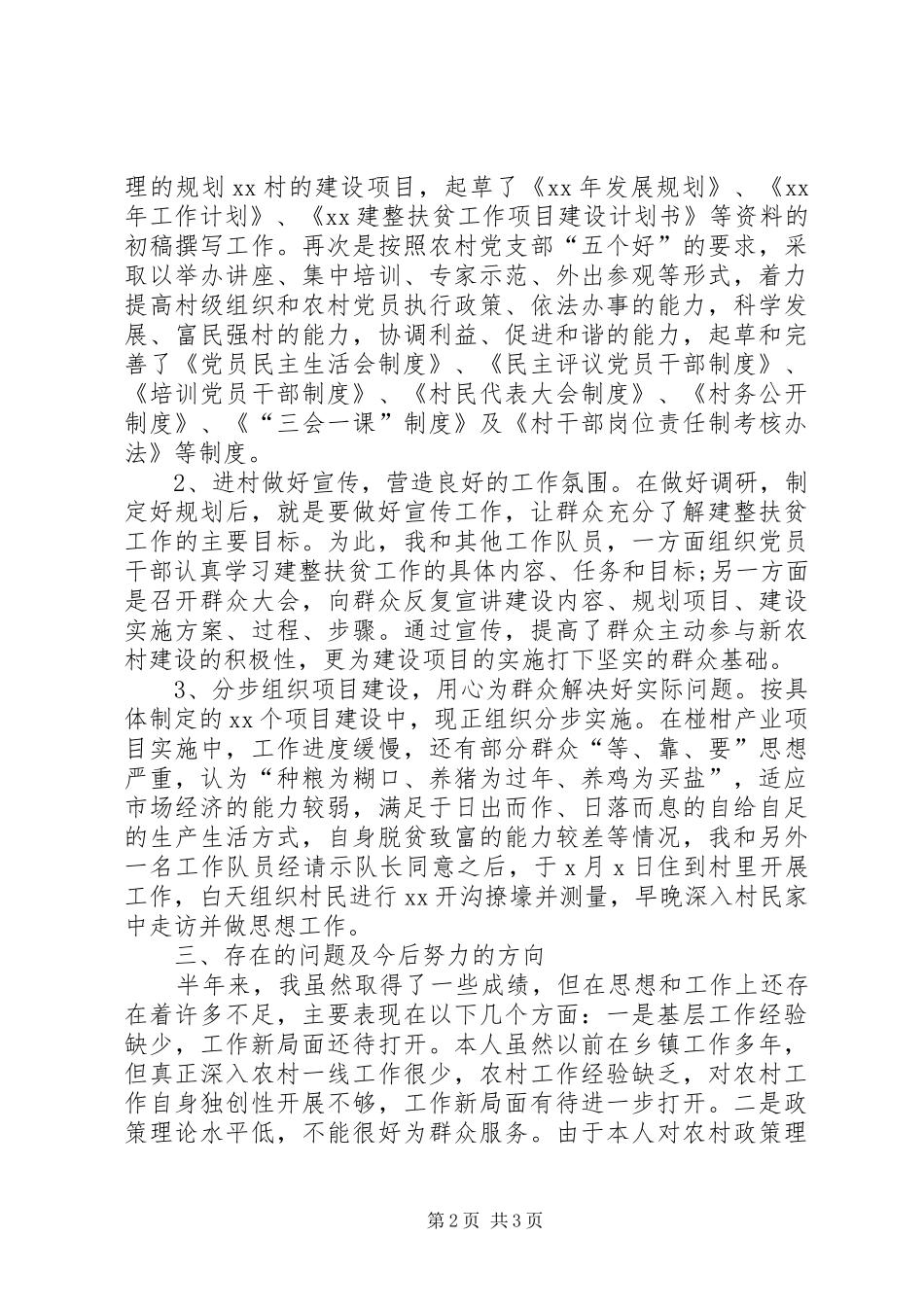 2024年个人扶贫工作总结_第2页