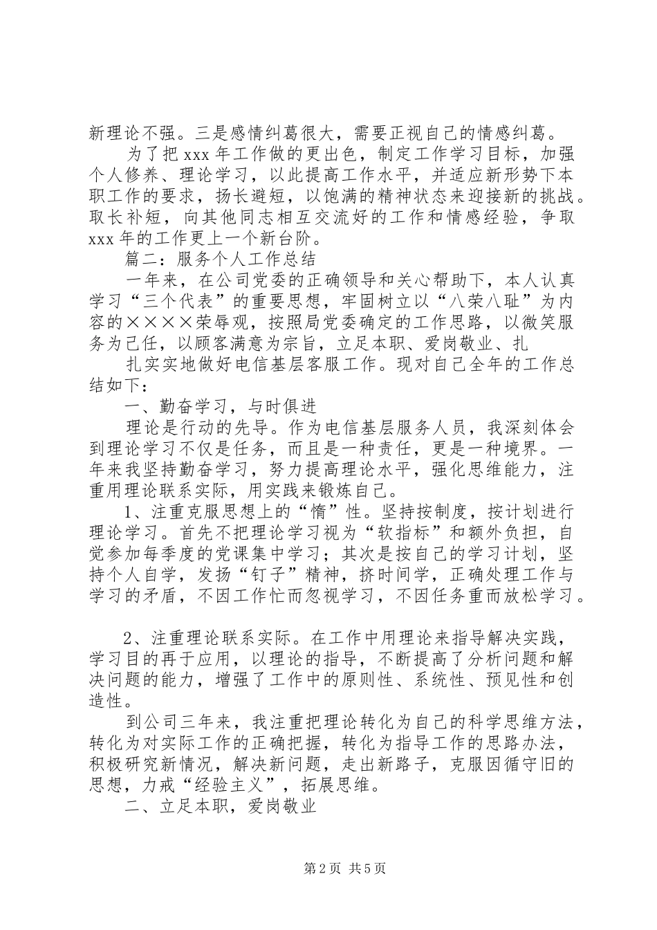 2024年个人服务工作总结_第2页