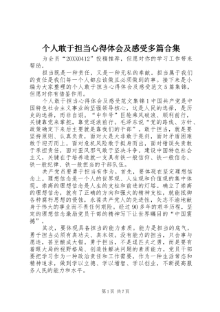 2024年个人敢于担当心得体会及感受多篇合集