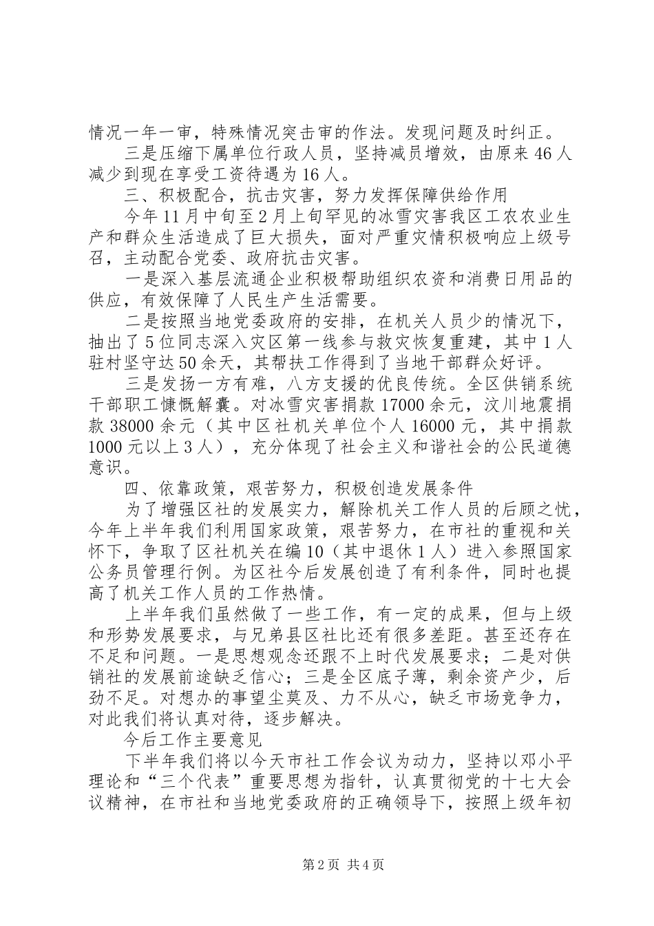 2024年供销社项目建设上年工作汇报_第2页