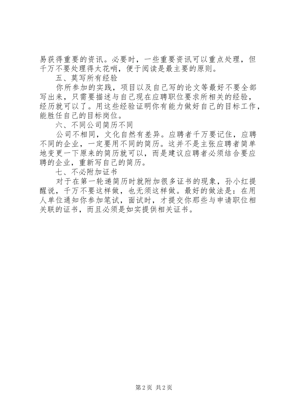 2024年个人岗位的工作述职报告_第2页