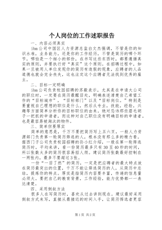 2024年个人岗位的工作述职报告