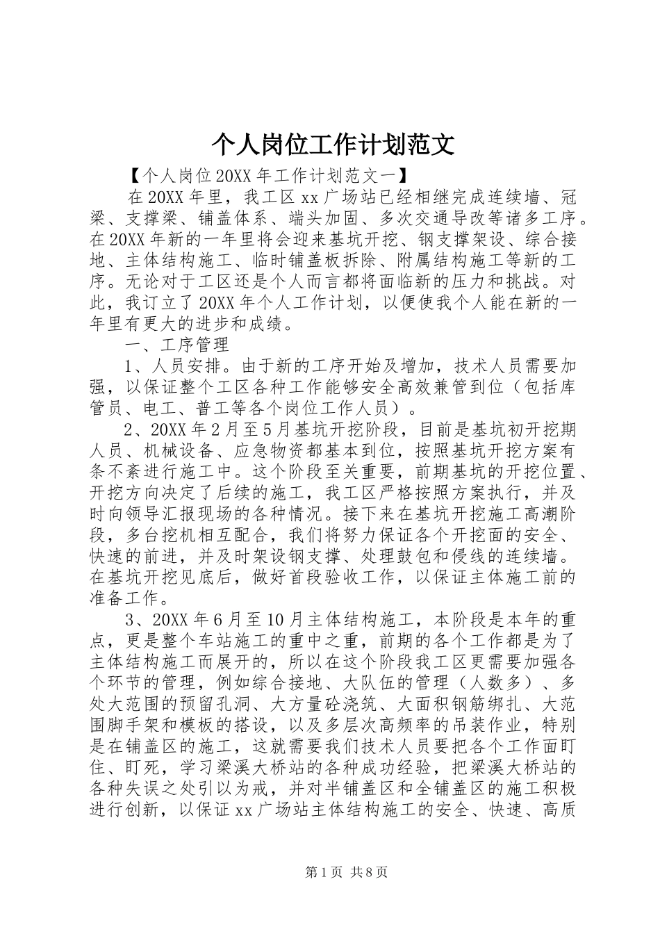 2024年个人岗位工作计划范文_第1页