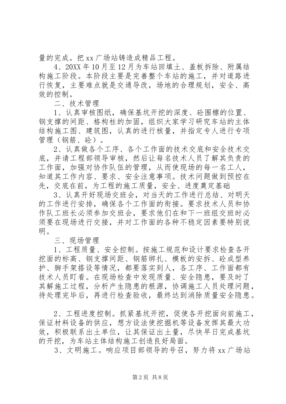 2024年个人岗位工作计划范文_第2页