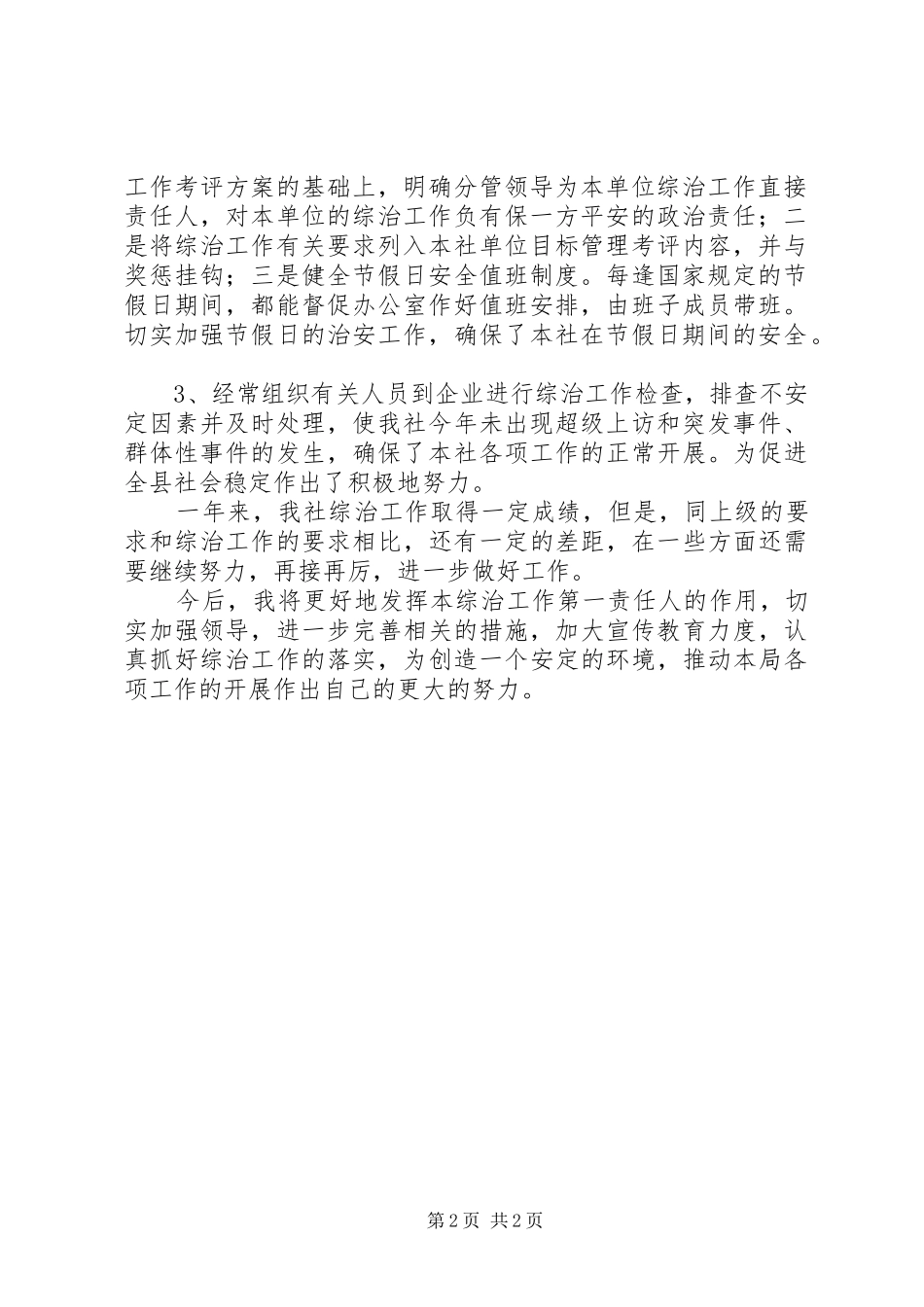 2024年供销社责任人个人工作报告_第2页