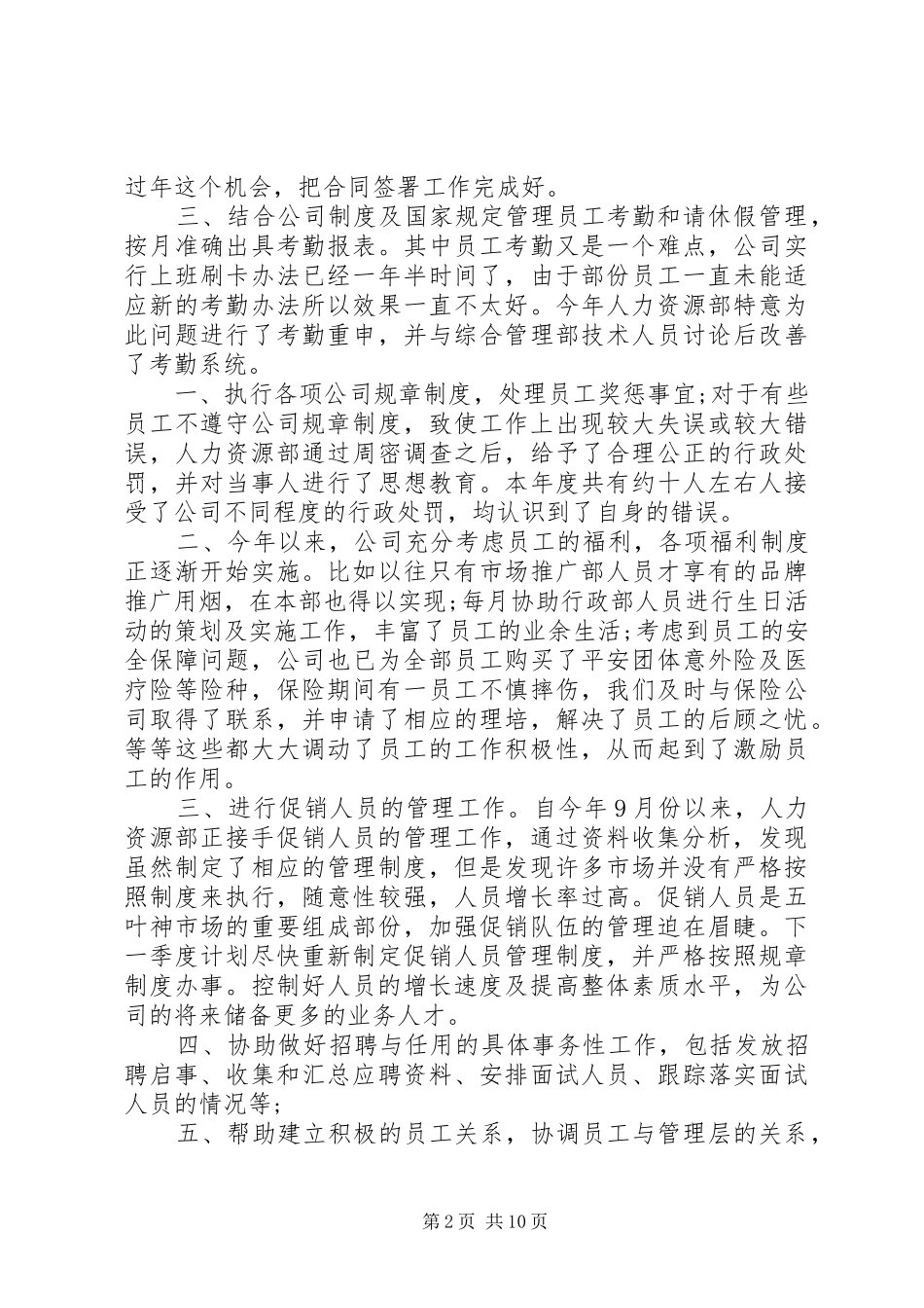 2024年个人岗位工作总结报告_第2页