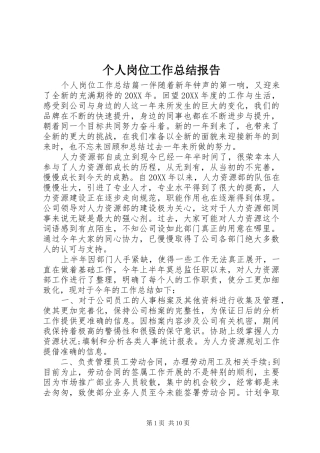 2024年个人岗位工作总结报告