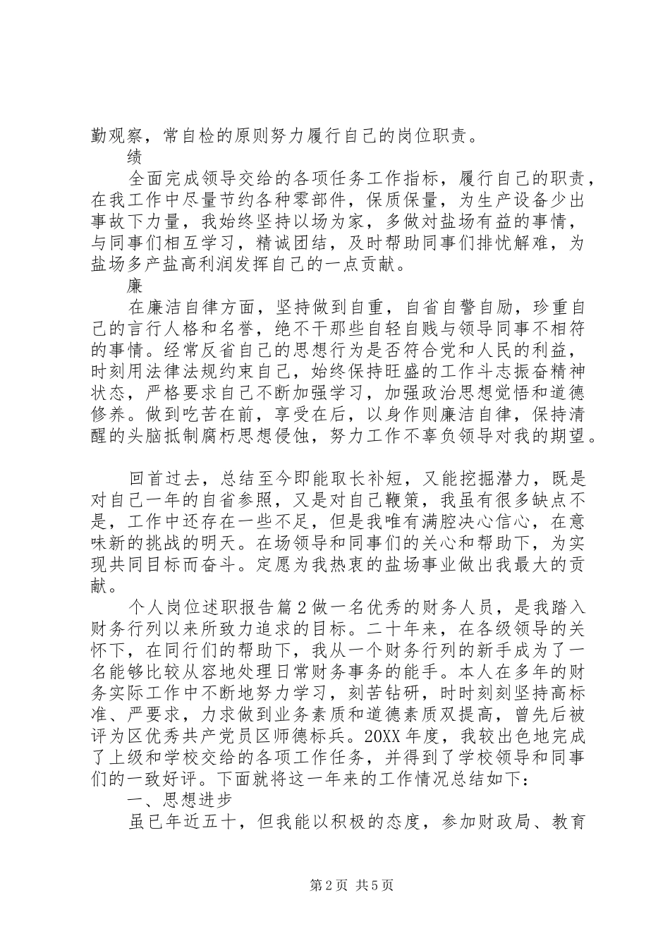 2024年个人岗位述职报告_第2页