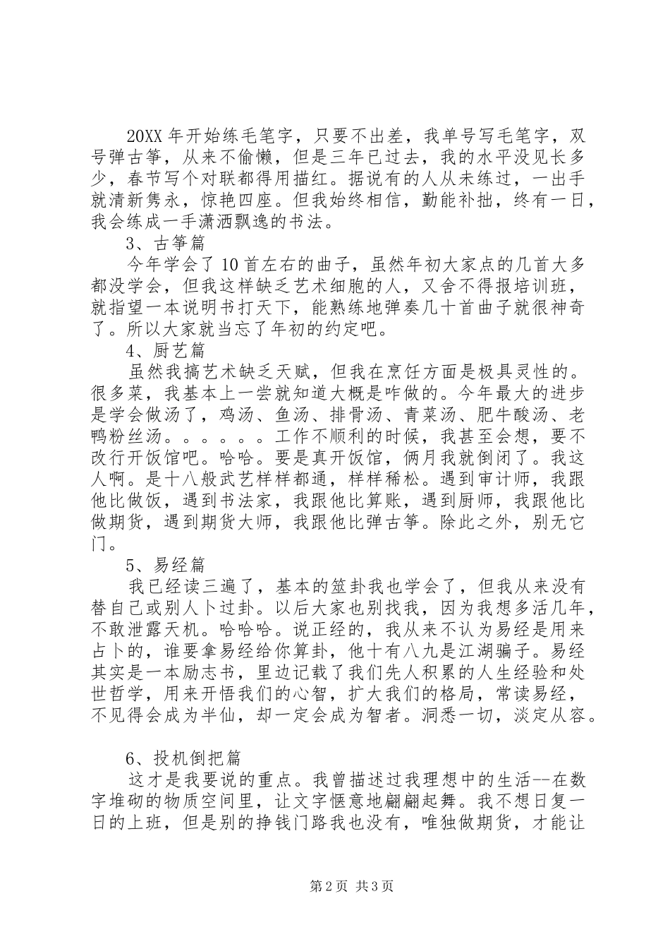 2024年个人个人年度支出和总结_第2页