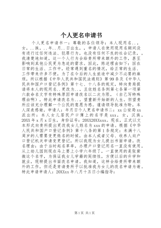 2024年个人更名申请书