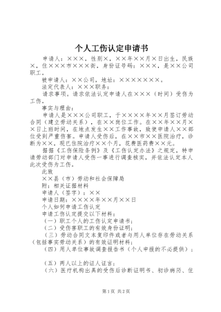 2024年个人工伤认定申请书