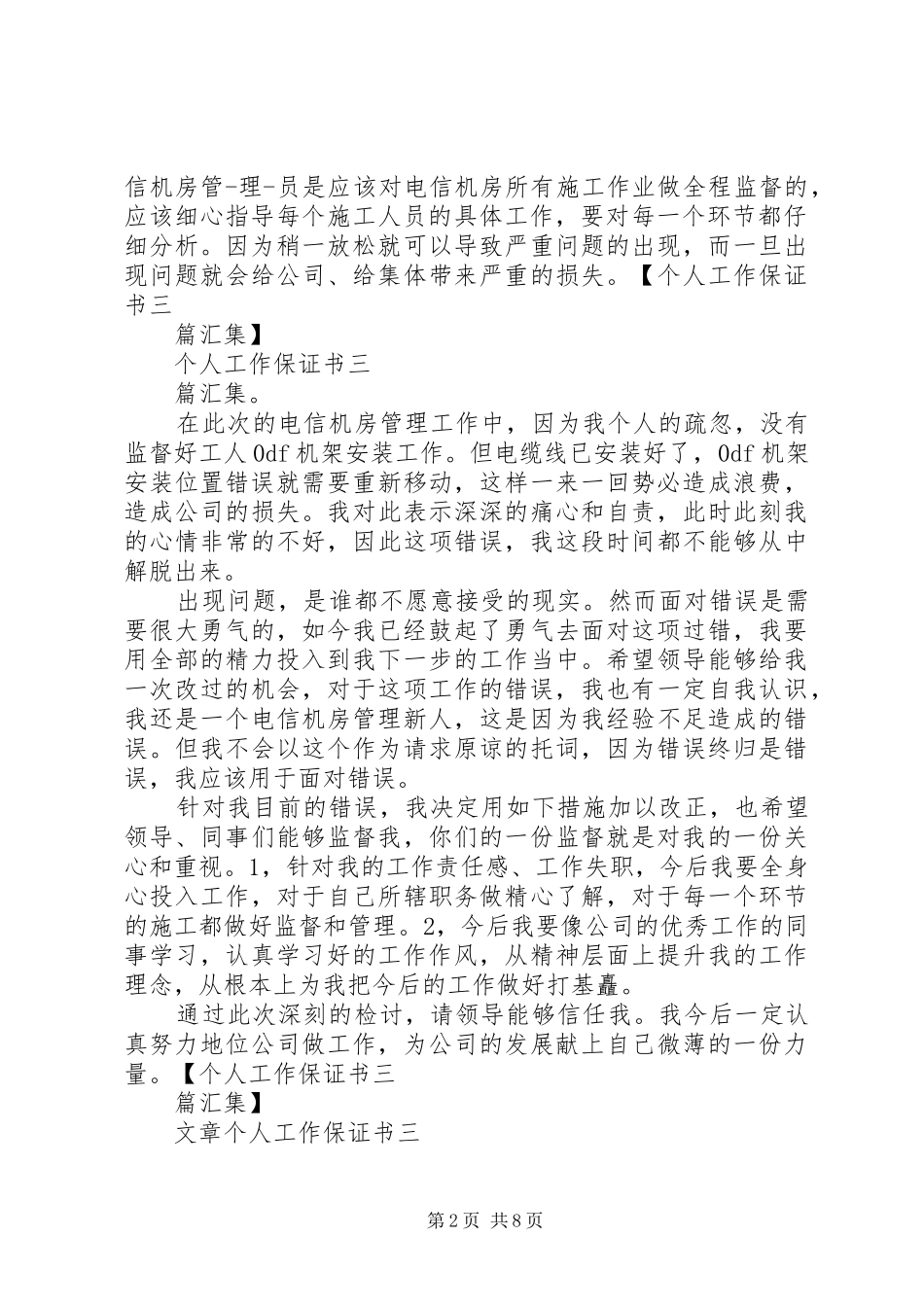 2024年个人工作保证书_第2页