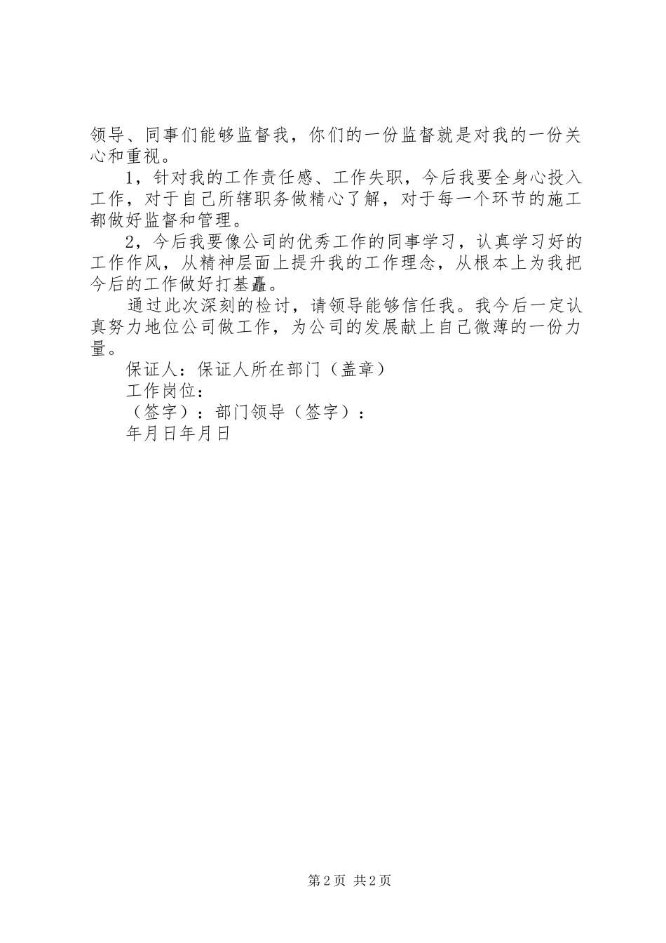 2024年个人工作保证书范本_第2页