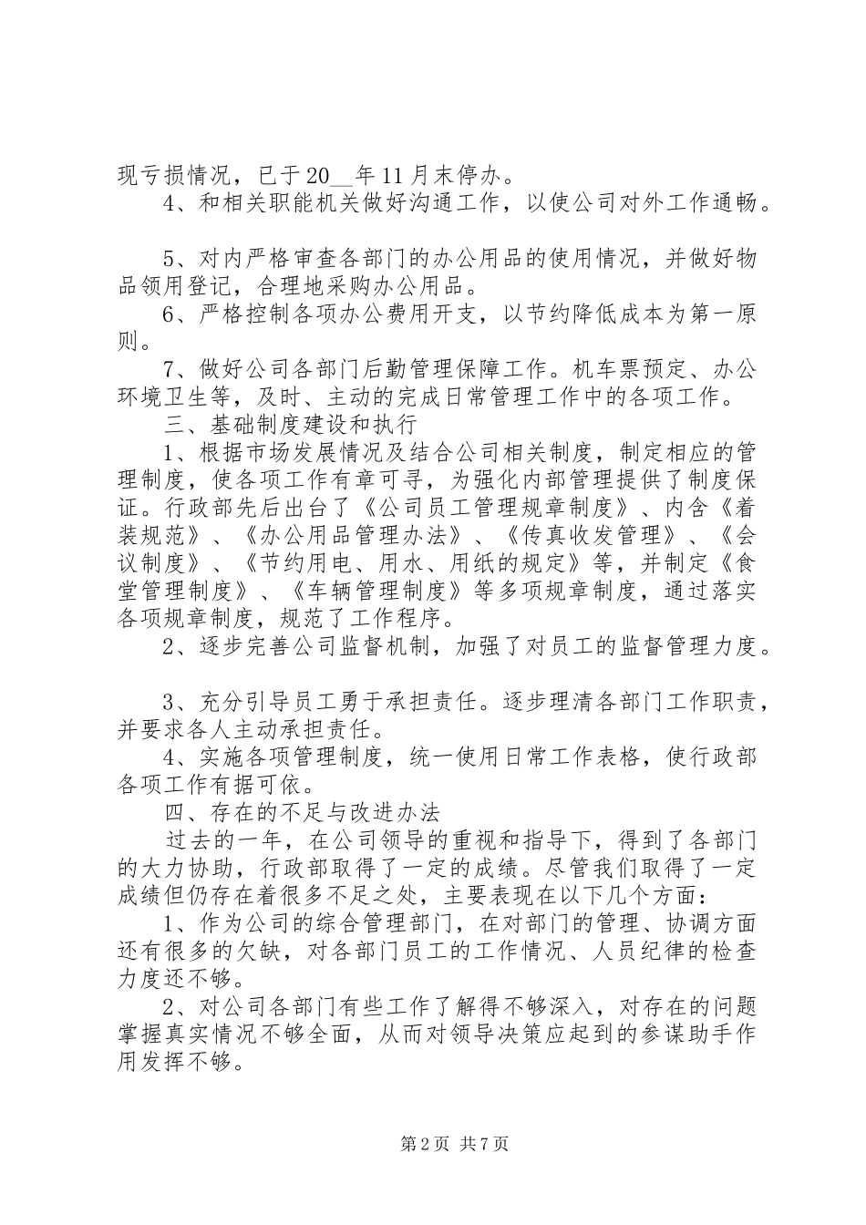 2024年个人工作报告格式_第2页