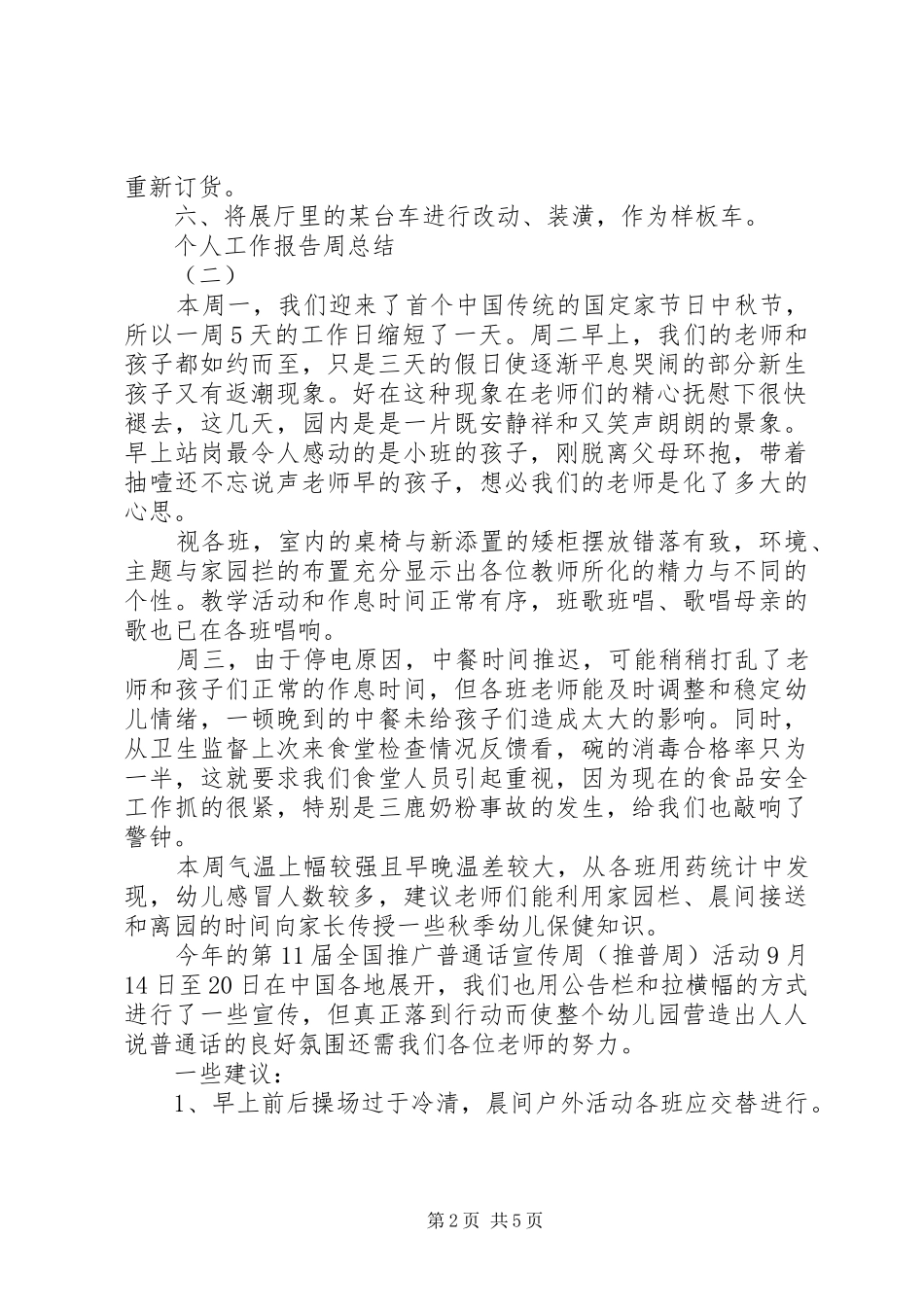 2024年个人工作报告周总结_第2页