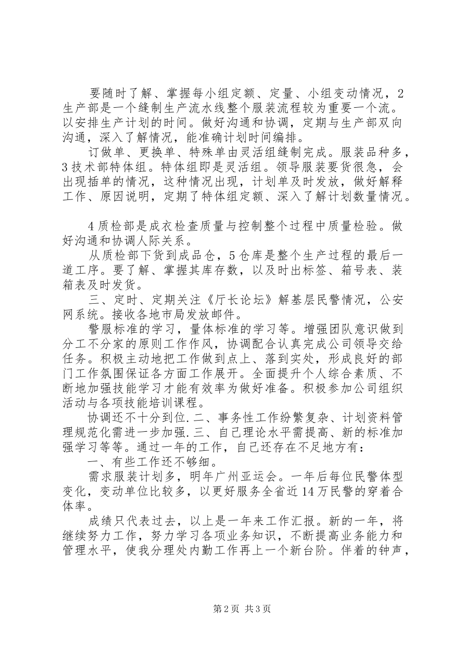 2024年供销部述职述廉_第2页