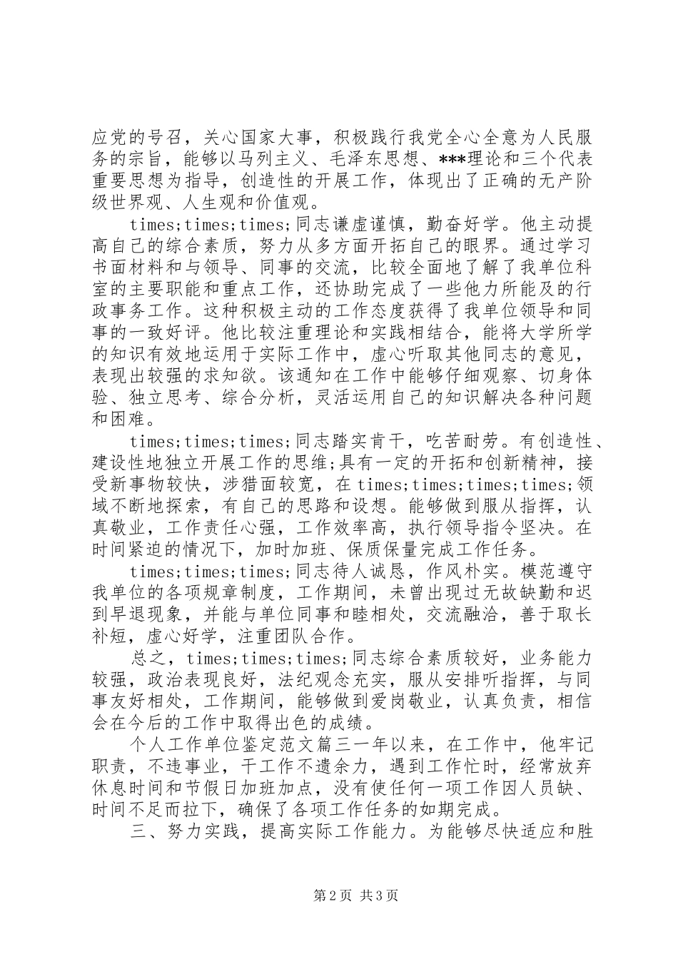 2024年个人工作单位鉴定范文_第2页