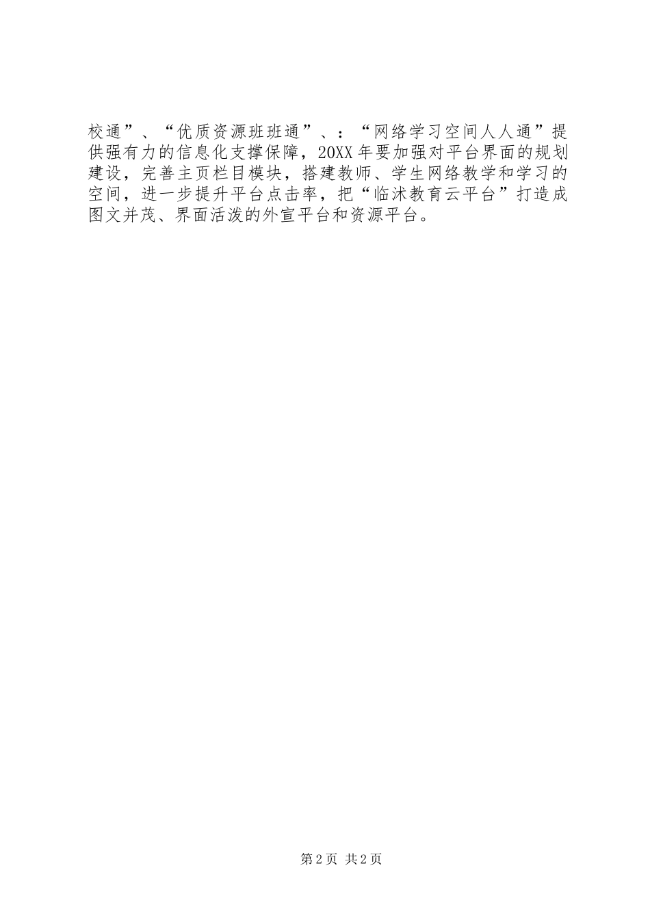 2024年个人工作的计划_第2页