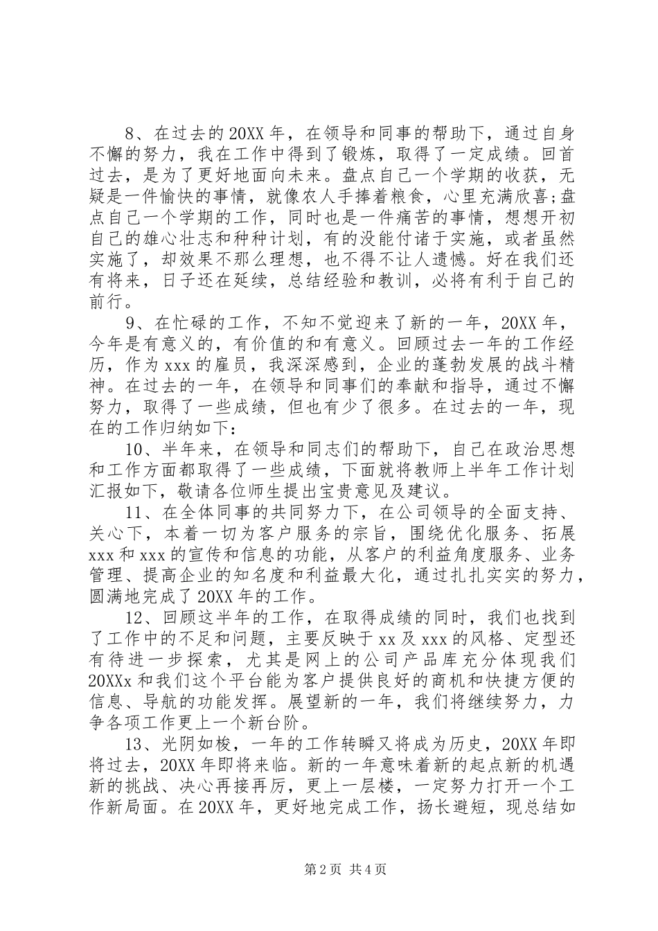2024年个人工作的年终工作总结范文_第2页