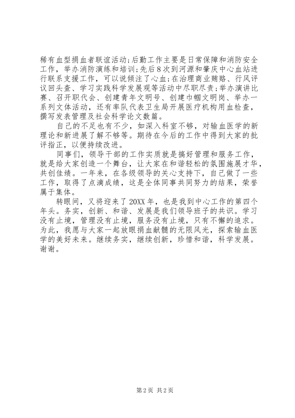 2024年个人工作的述职报告范文_第2页