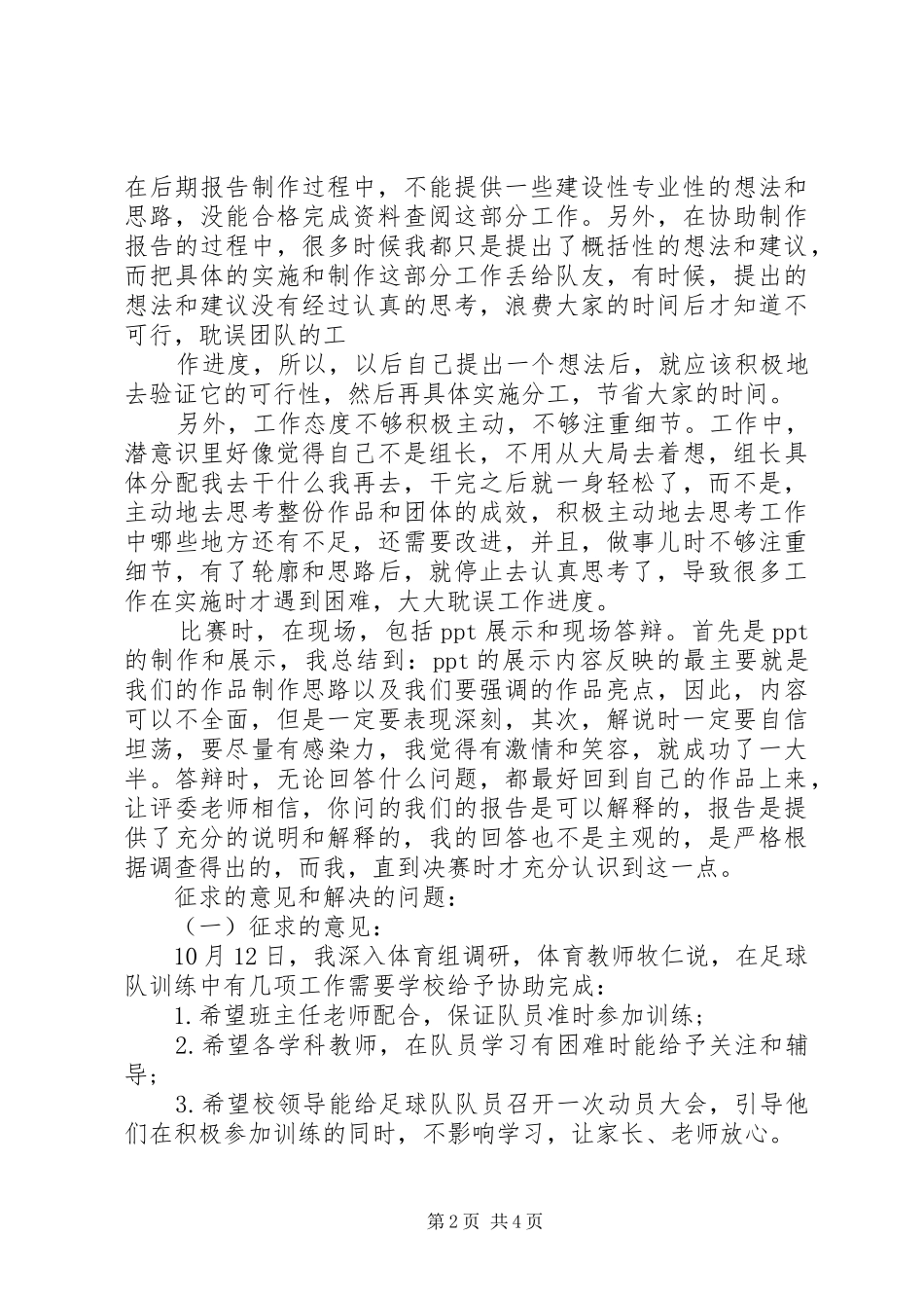 2024年个人工作调研报告范文及总结_第2页