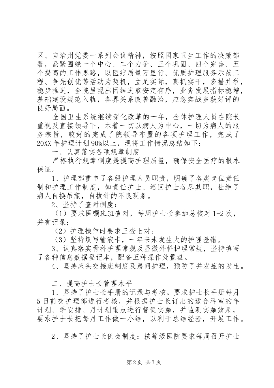 2024年个人工作发展计划_第2页