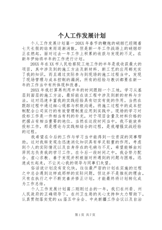 2024年个人工作发展计划