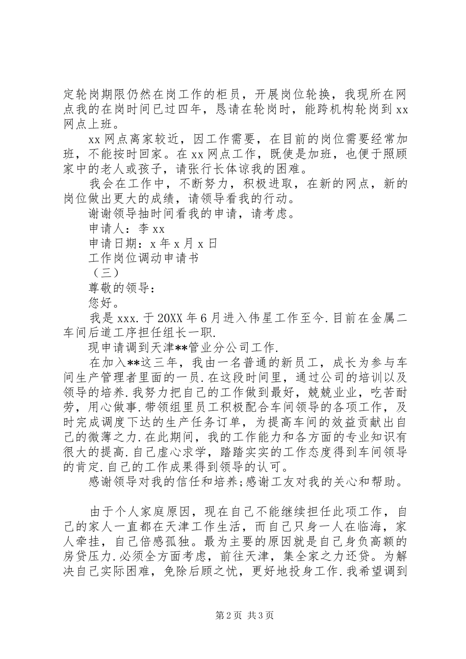 2024年个人工作岗位调动申请书_第2页