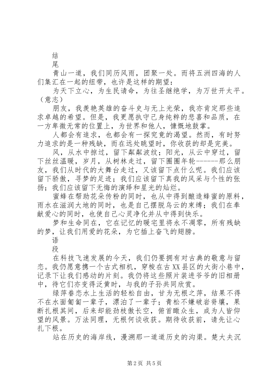 2024年个人工作汇报万能开头_第2页