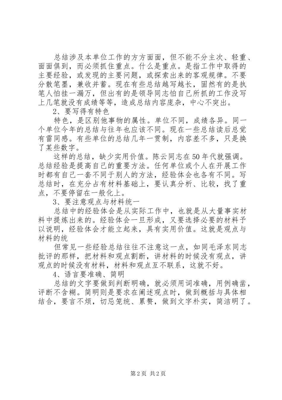 2024年个人工作活动总结格式及模版_第2页