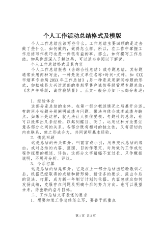 2024年个人工作活动总结格式及模版