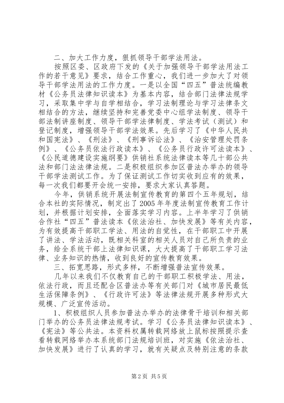 2024年供销联社四五普法五年全面工作总结_第2页