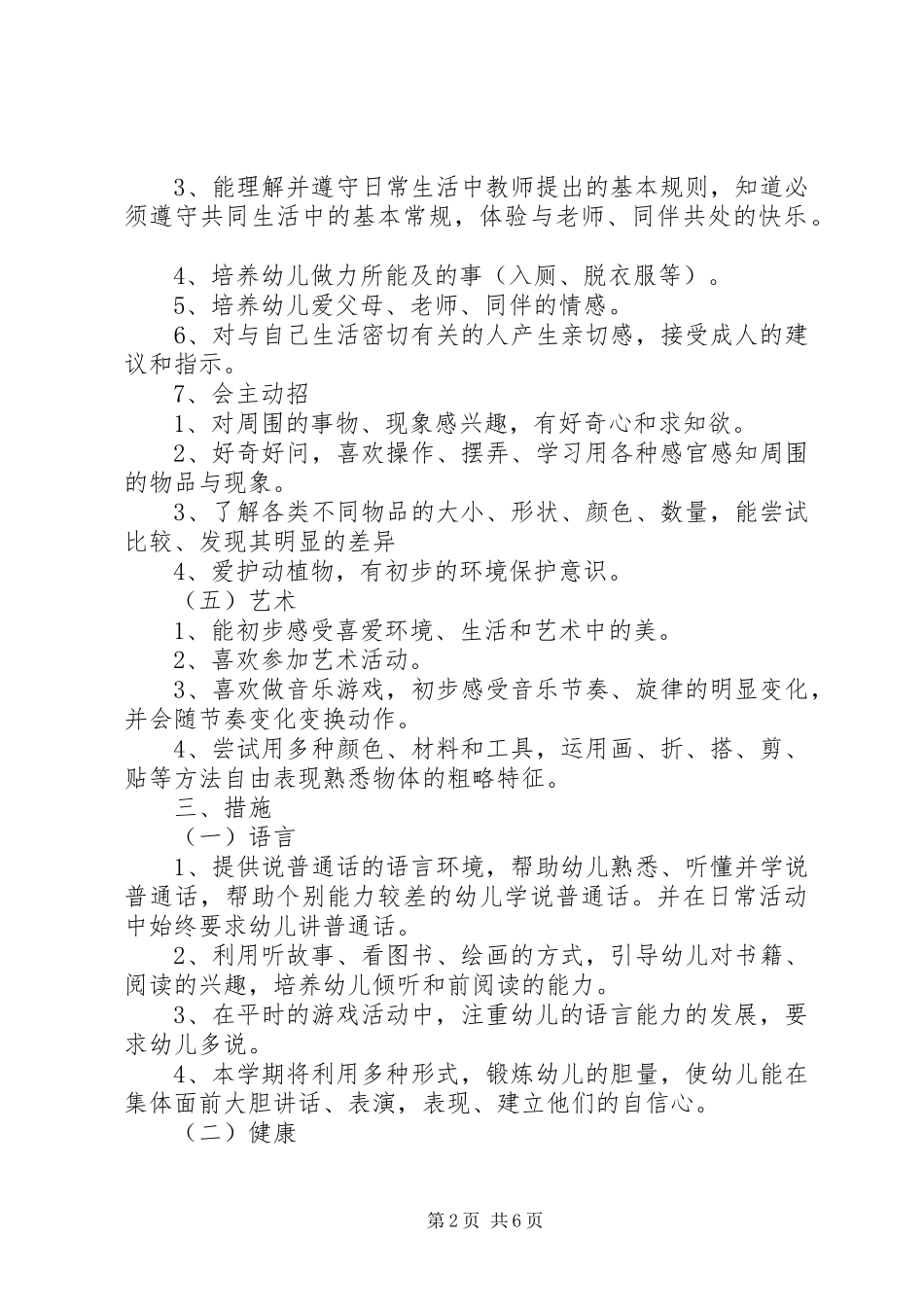 2024年个人工作计划表格范本_第2页
