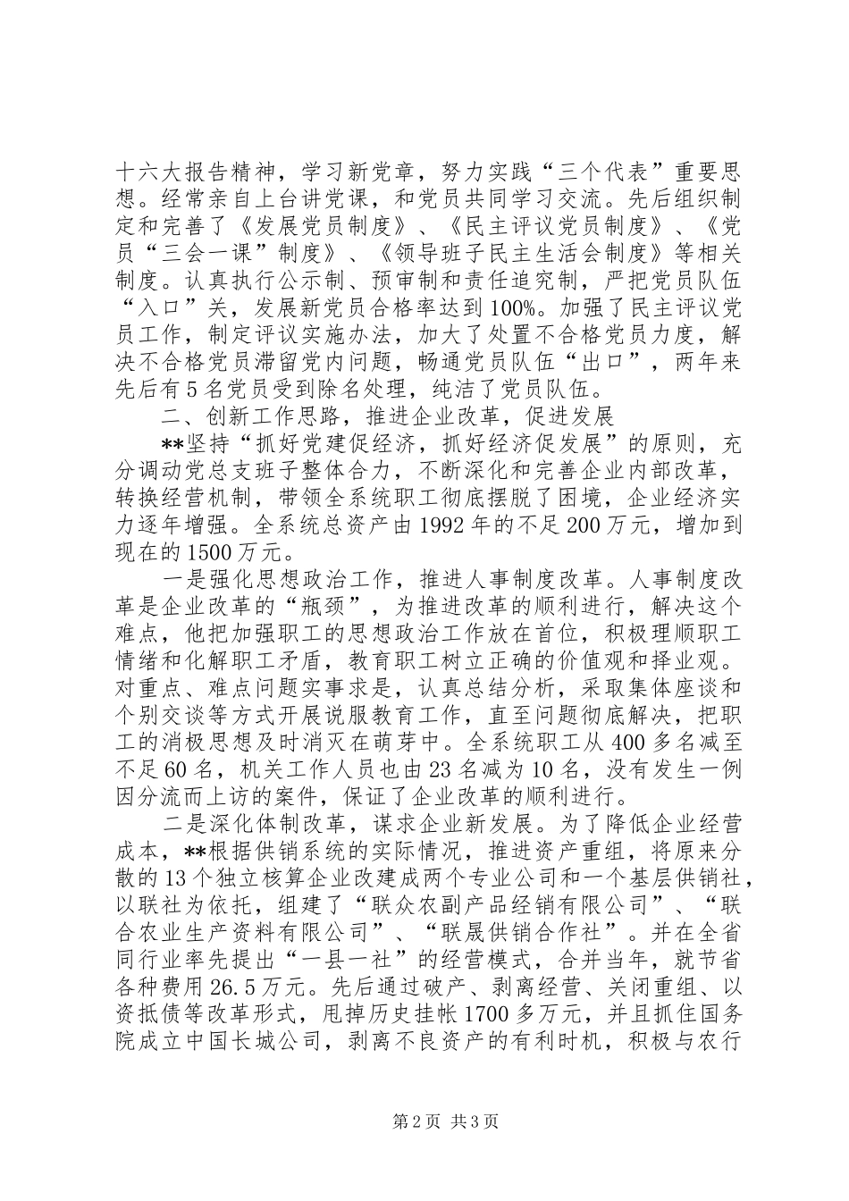 2024年供销联社先进事迹_第2页