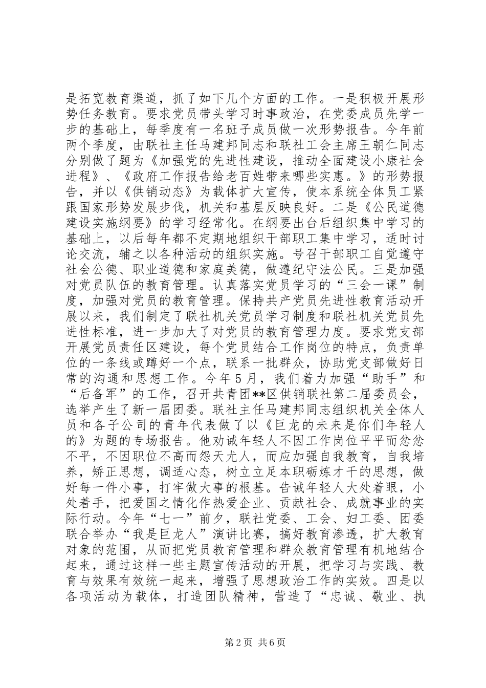 2024年供销联社宣传思想工作汇报_第2页