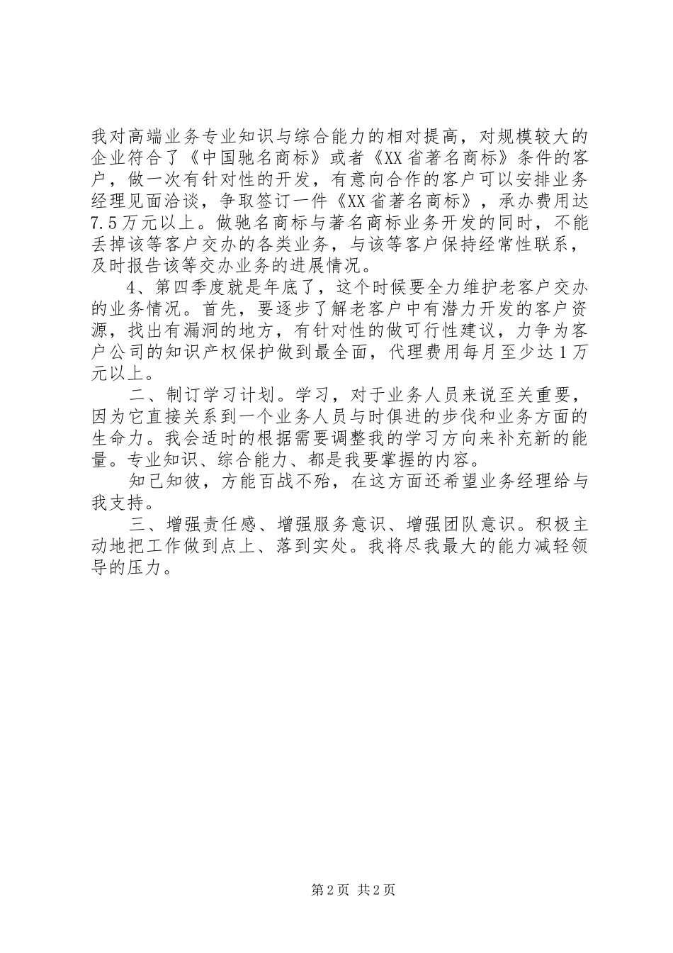 2024年个人工作计划二_第2页