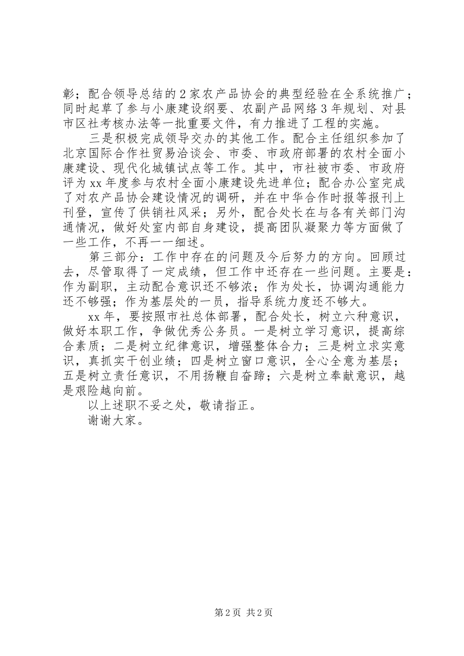 2024年供销领导个人述职的报告范文_第2页