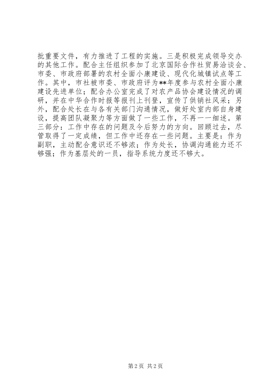 2024年供销领导述职报告_第2页
