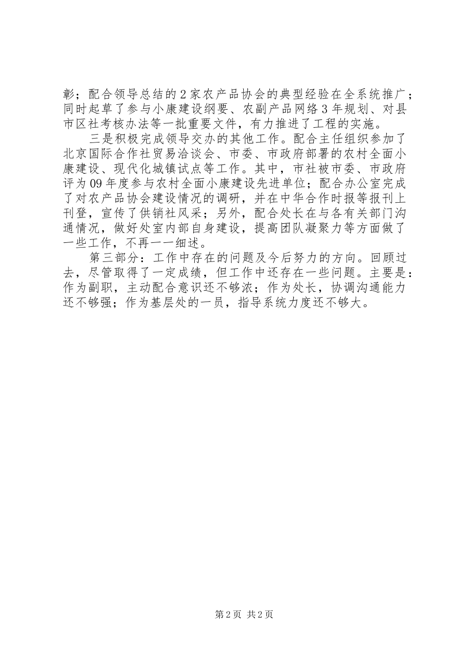 2024年供销领导述职报告范文_第2页