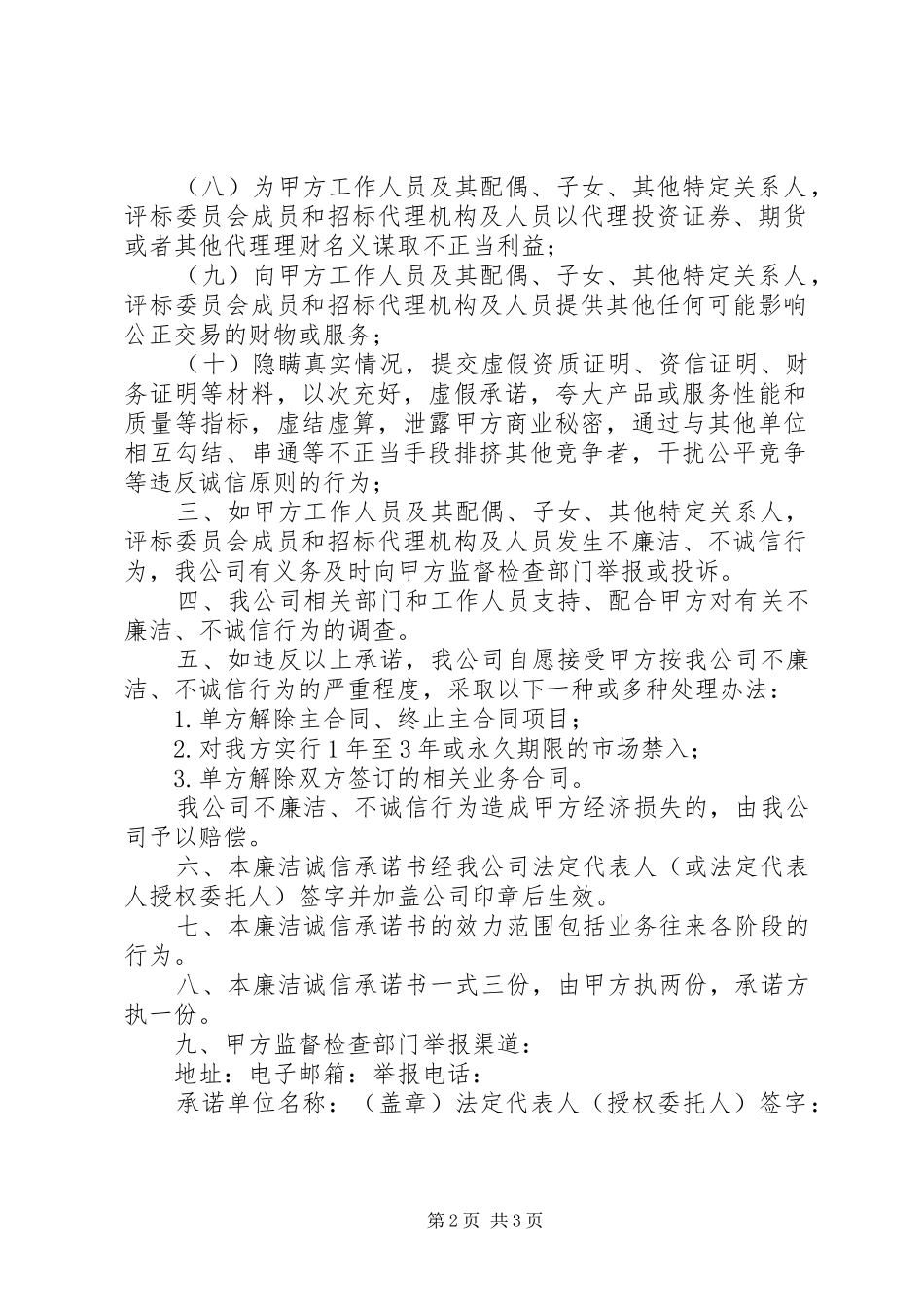 2024年供需双方廉洁承诺书_第2页
