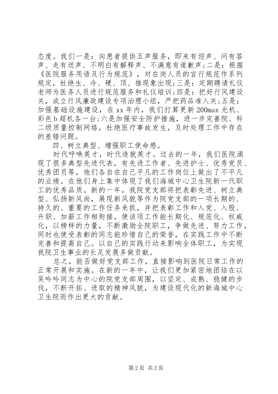 2024年个人工作计划及工作打算_第2页