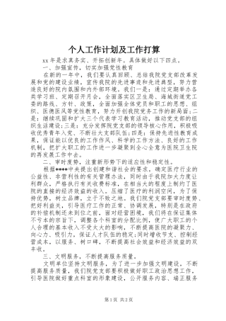 2024年个人工作计划及工作打算