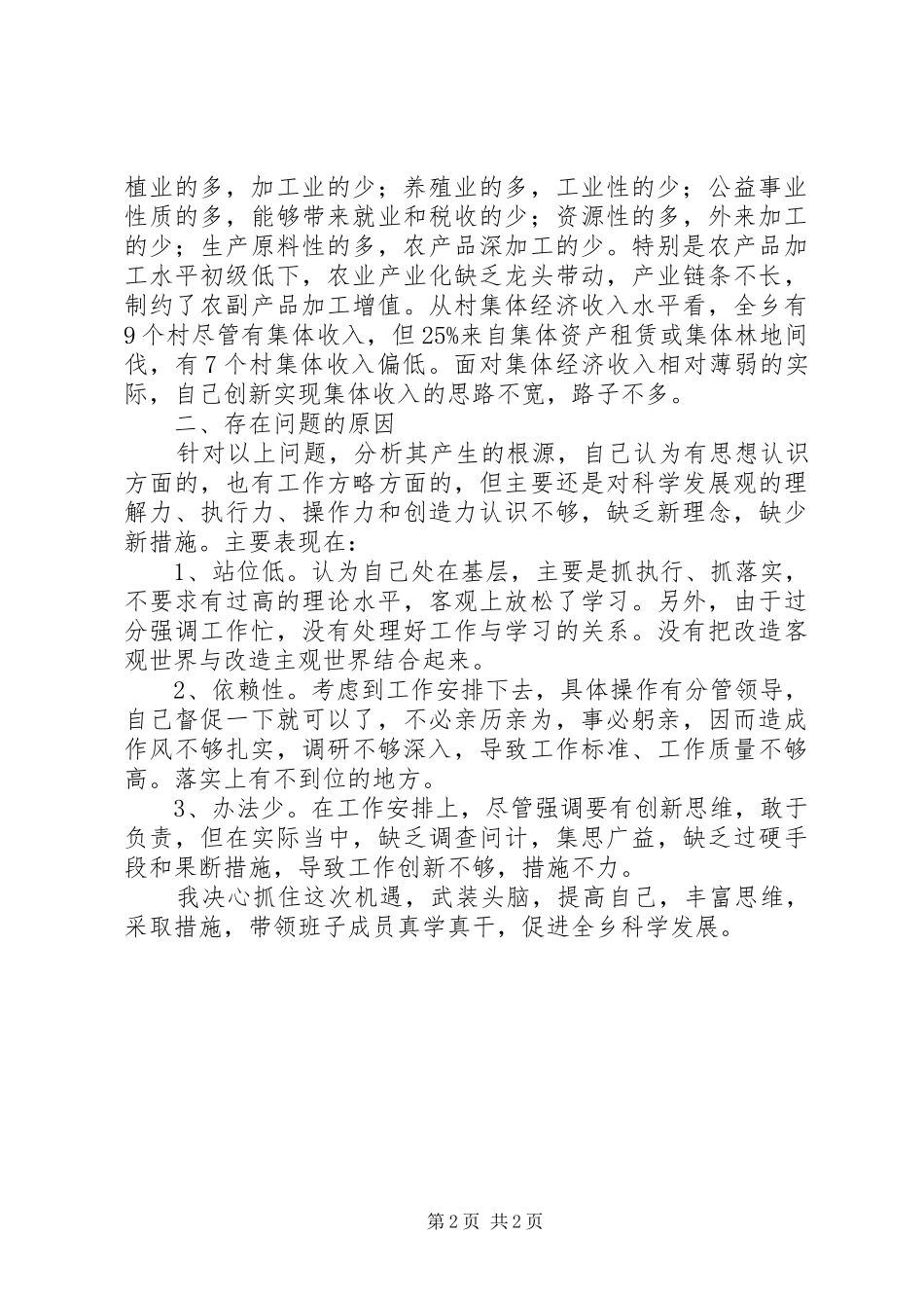 2024年公与私对与错荣与辱界限个人讲话材料_第2页