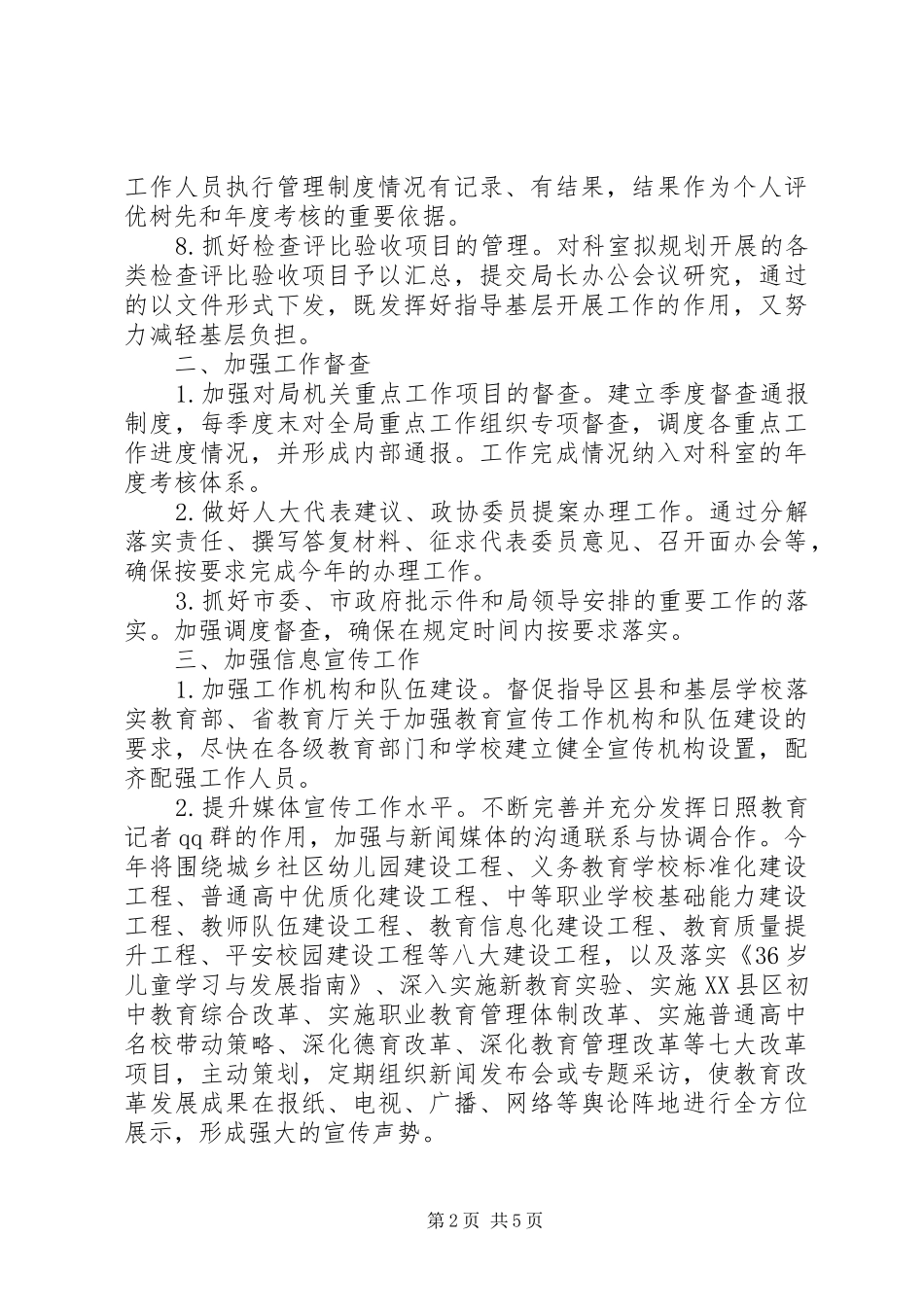 2024年个人工作计划及目标怎么写_第2页