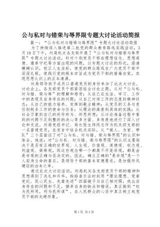 2024年公与私对与错荣与辱界限专题大讨论活动简报